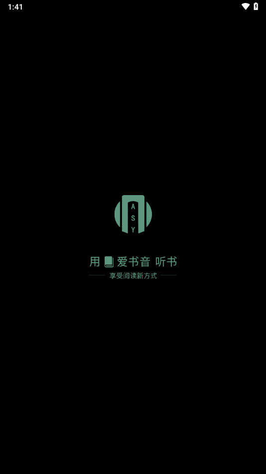 爱书音听书旧版本截图4