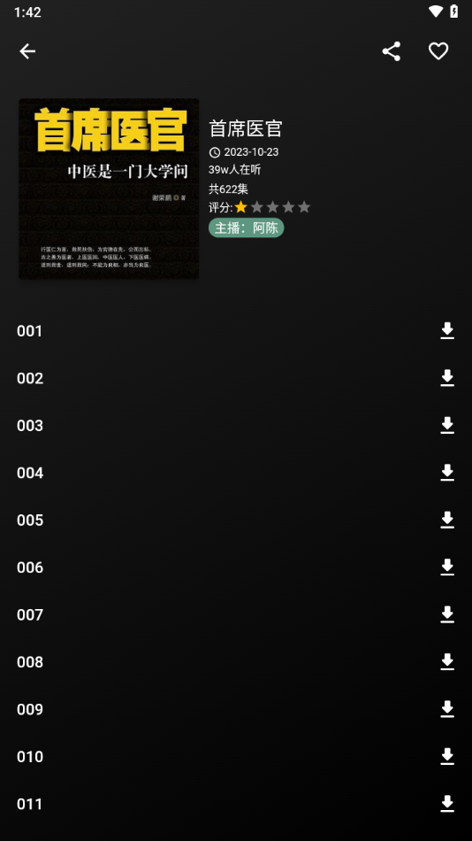 爱书音听书旧版本截图3