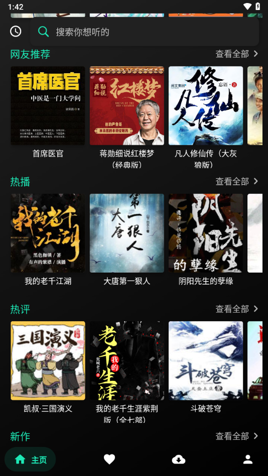 爱书音听书旧版本截图2