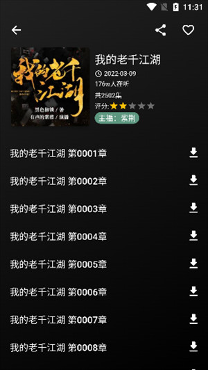 爱书音听书稳定版