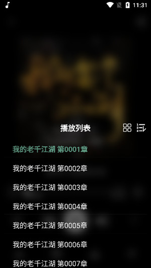 爱书音听书稳定版