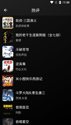 爱书音听书稳定版