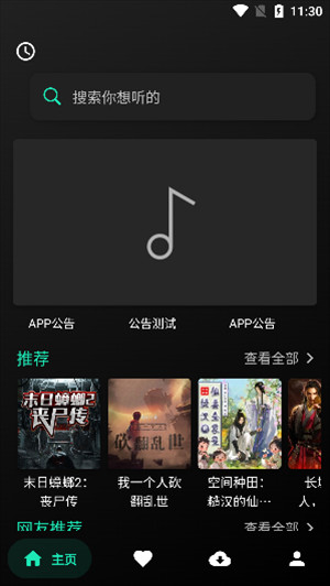 爱书音听书稳定版