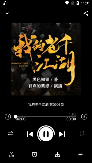 爱书音听书稳定版