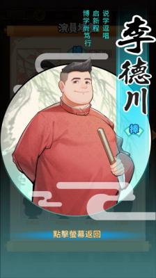 开张啦相声茶馆手机版截图2