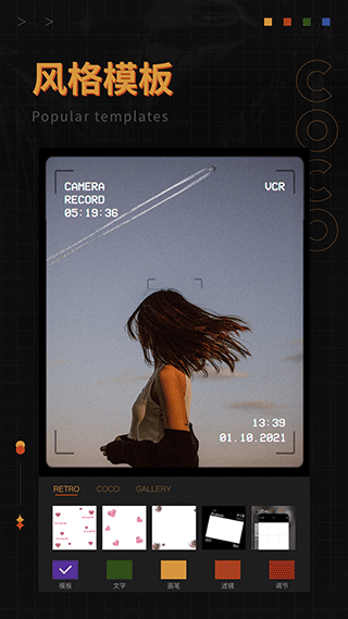 可可修图手机版截图3