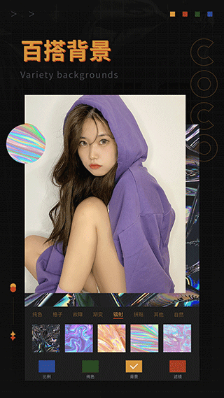 可可修图手机版截图2