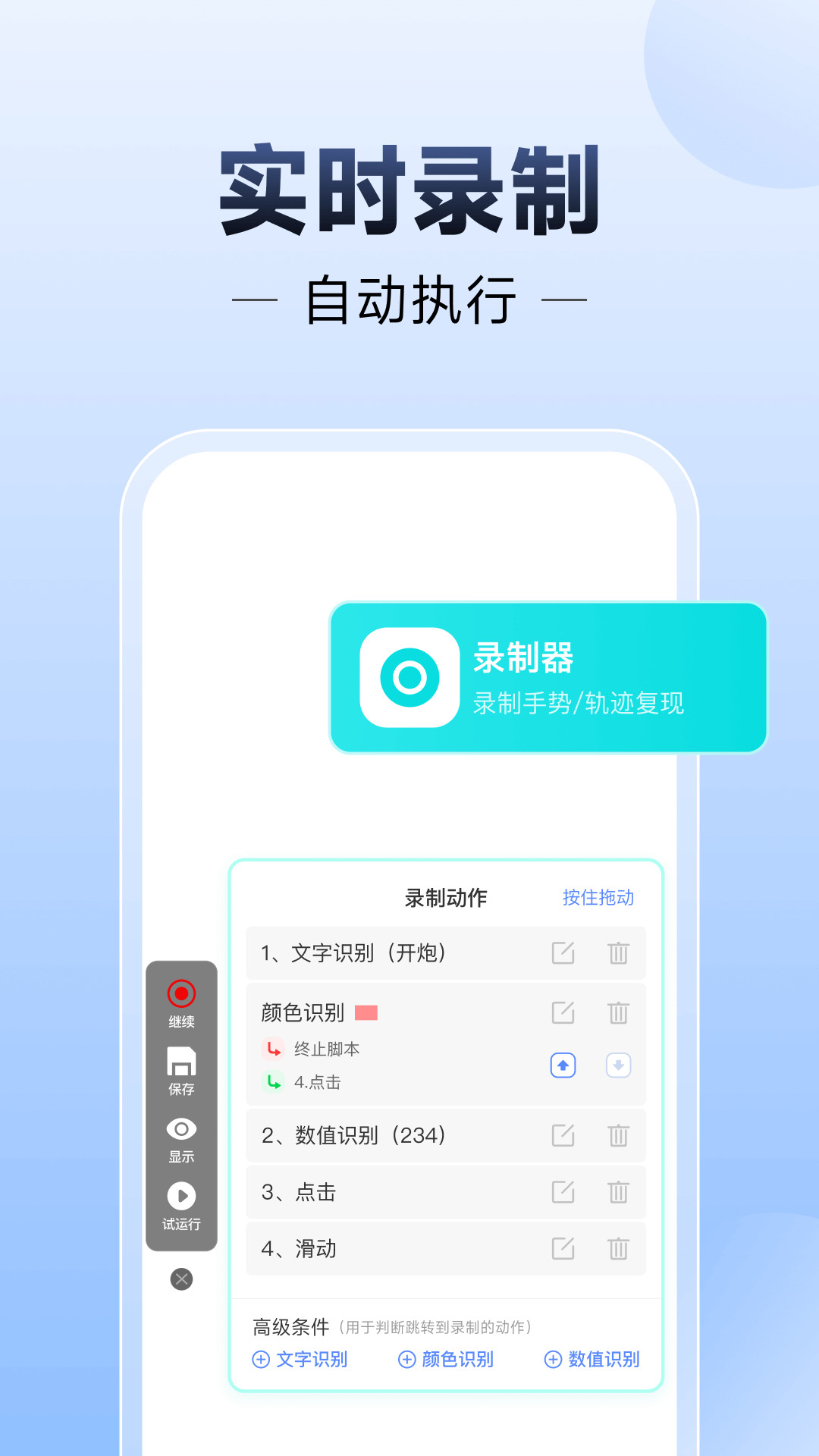 小白连点器app