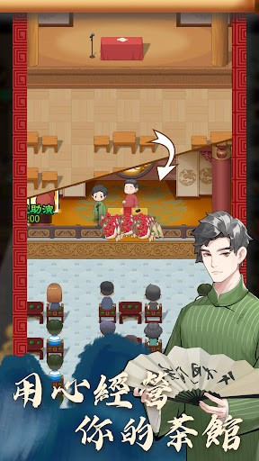 开张啦相声茶馆下载安装(開張啦！相聲茶館 )v1.3.5 安卓版