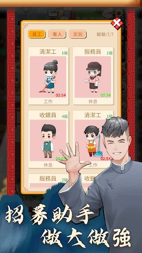 开张啦相声茶馆下载安装(開張啦！相聲茶館 )v1.3.5 安卓版