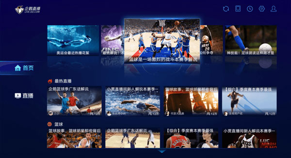 企鹅体育tv版截图3