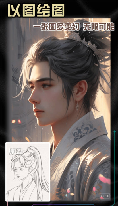 神采画师AI绘画软件截图2