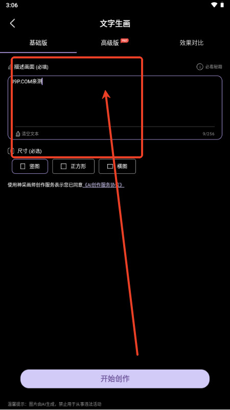 神采画师AI绘画软件怎么用3