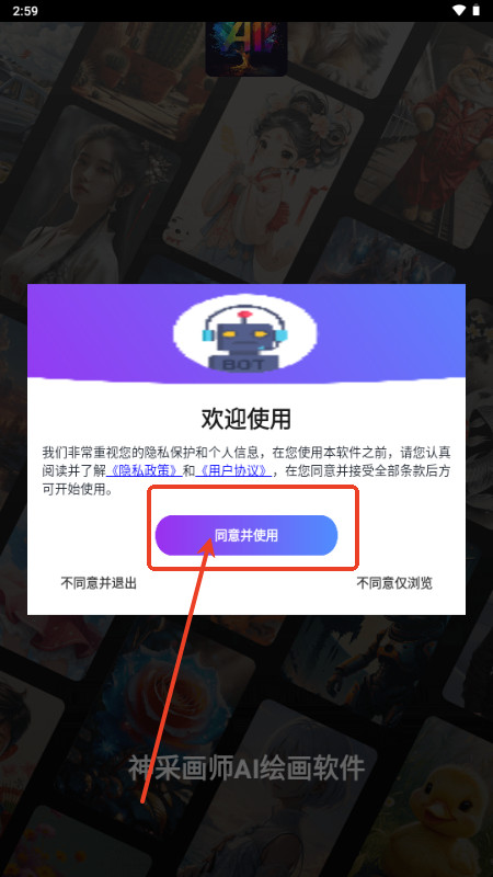 神采画师AI绘画软件怎么用1