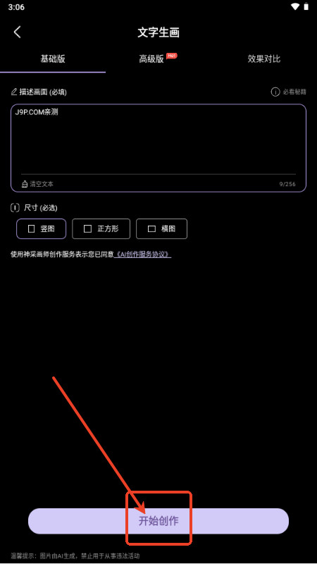 神采画师AI绘画软件怎么用5