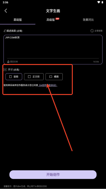 神采画师AI绘画软件怎么用4
