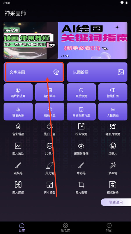 神采画师AI绘画软件怎么用2