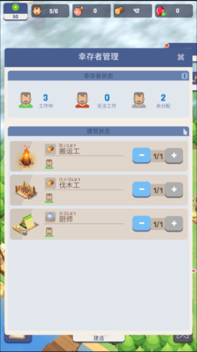 幸存者岛屿免广告版5