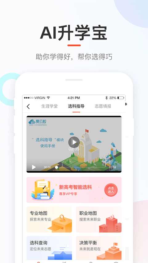 好分数家长版截图4