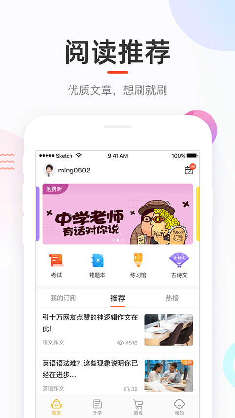 好分数家长版截图3