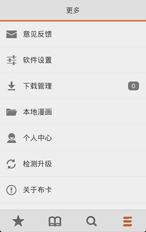 布卡漫画手机版如何搜索隐藏资源1