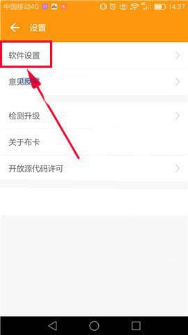 布卡漫画手机版怎样设置漫画更新提醒3