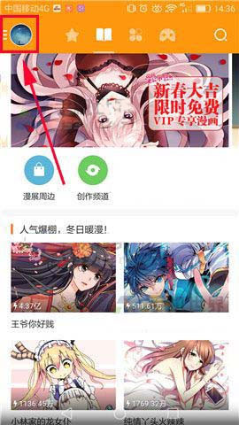 布卡漫画手机版怎样设置漫画更新提醒1