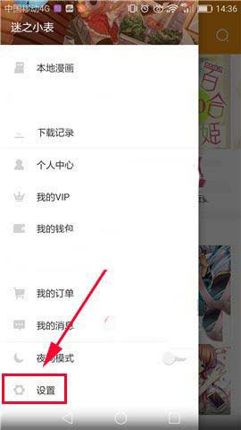 布卡漫画手机版怎样设置漫画更新提醒2