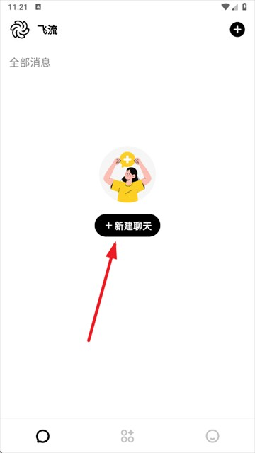 飞流ai2.5正式版