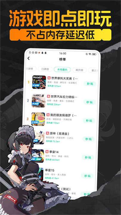 咪咕快游手机版截图5