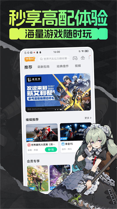 咪咕快游手机版截图2
