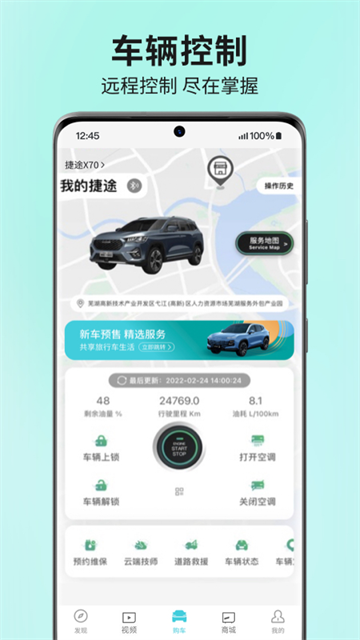 捷途汽车旧版本截图4