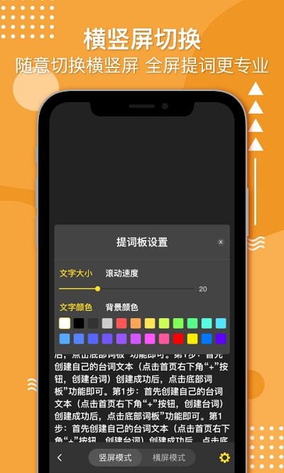 奇叶提词器白版本截图1