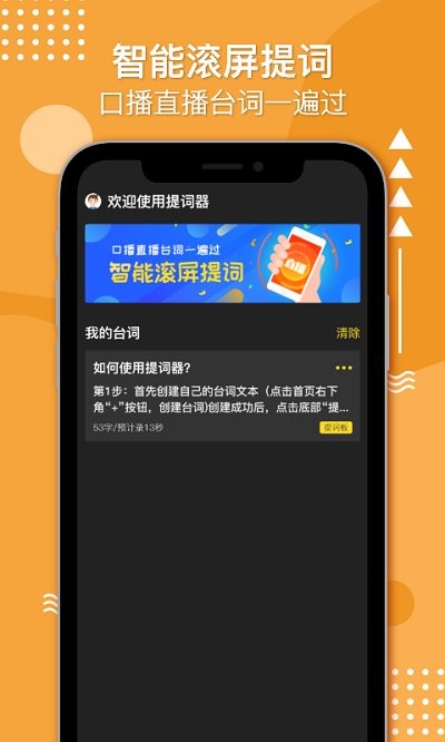 奇叶提词器白版本截图3