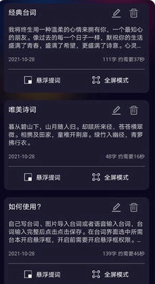 奇叶提词器白版本