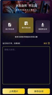 奇叶提词器白版本