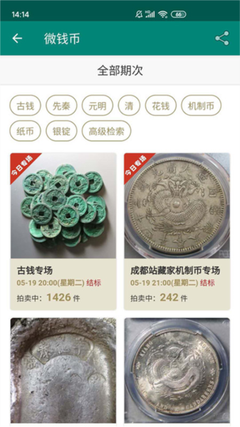 华夏古泉网手机版截图3