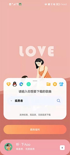 听下音乐plus2.2.1版截图1