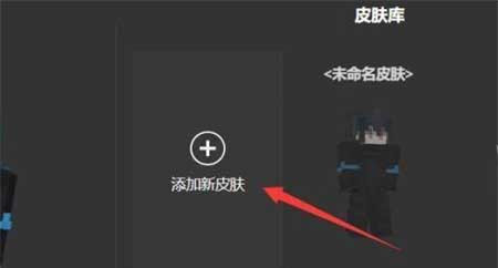 skinseed皮肤制作器安卓中文版怎么上传皮肤到游戏3