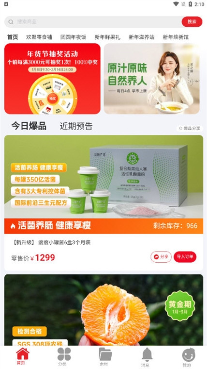 辰颐物语APP宣传图