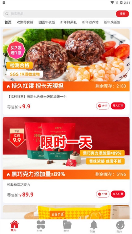 软件功能配图1