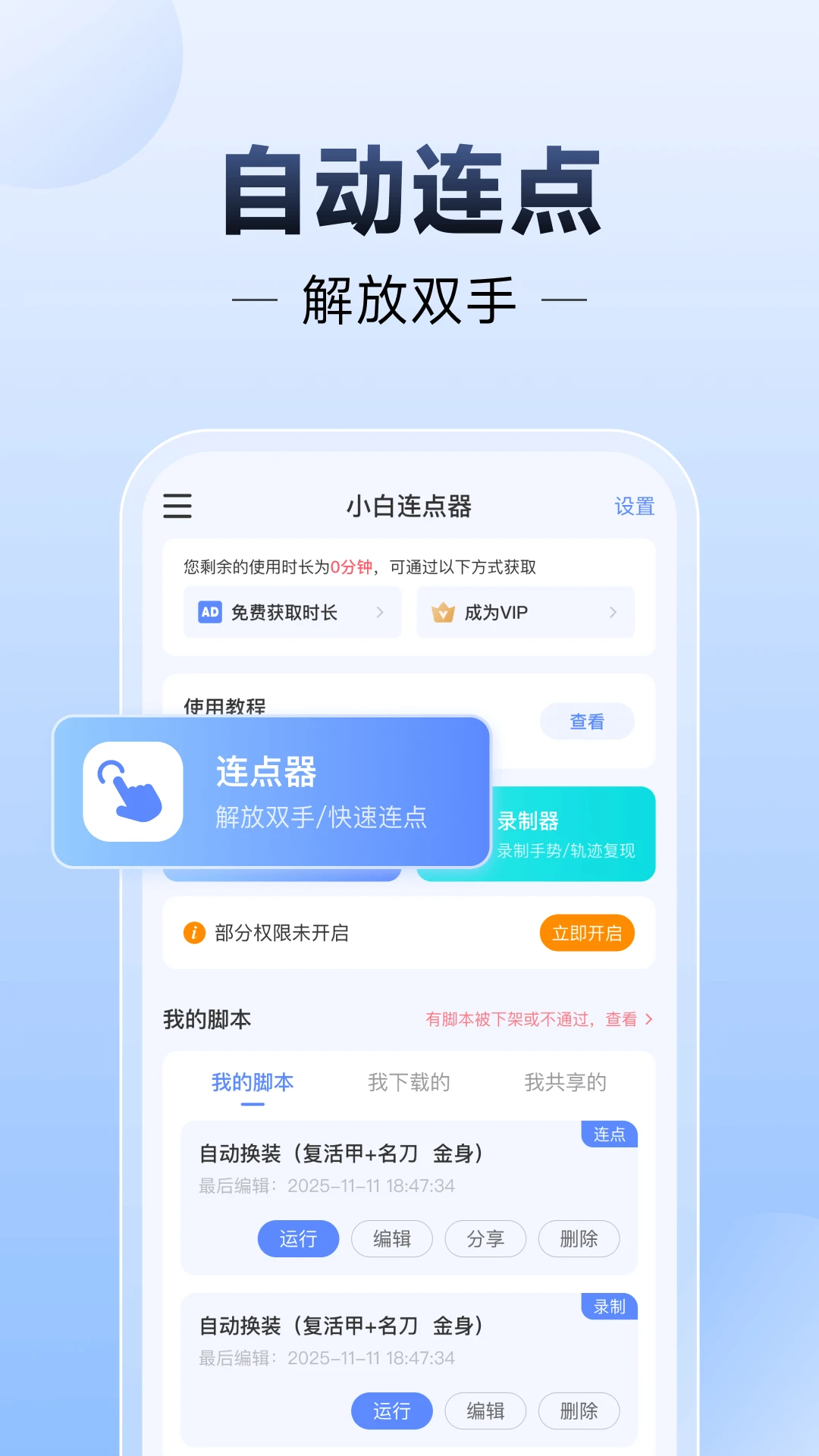 小白连点器安卓版截图4