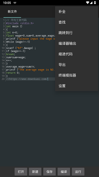 c4droid中文版截图2