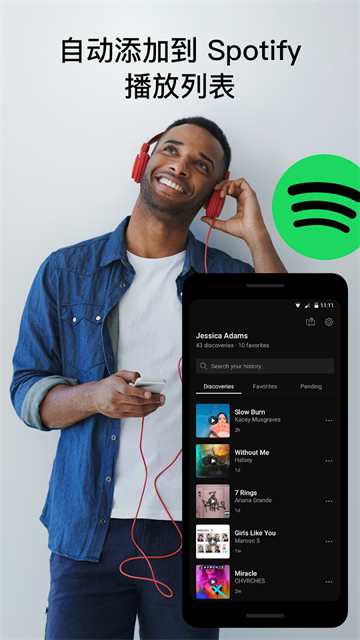 SoundHound中文版截图2