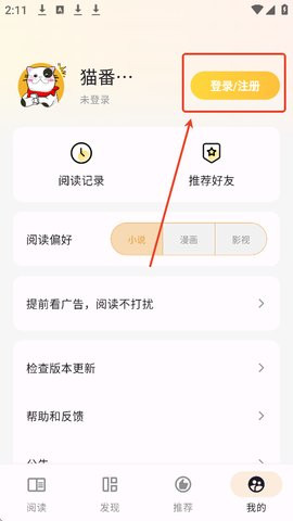 猫番阅读漫画版怎样注册2
