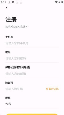 猫番阅读漫画版怎样注册4