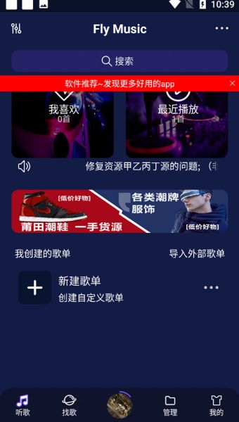 flymusic音乐官方正版下载