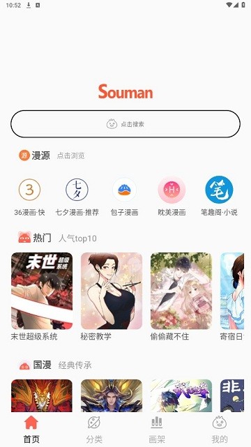 搜漫souman正版截图4