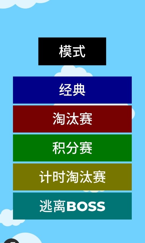 小球淘汰赛中文版截图2