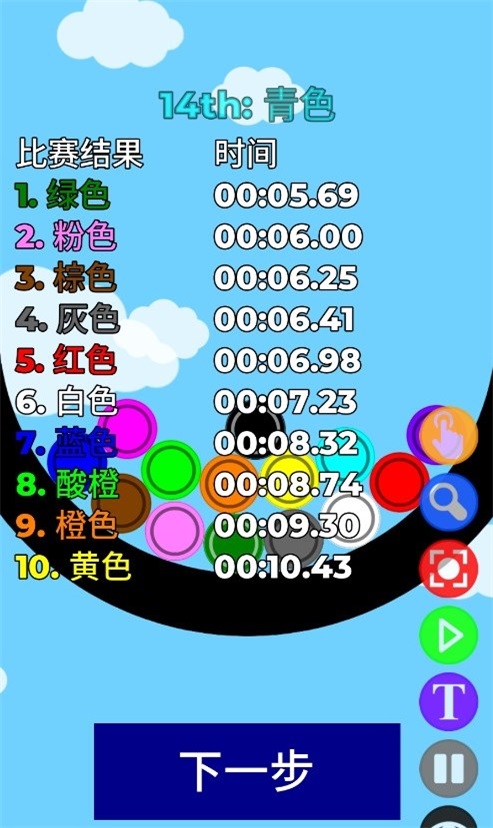 小球淘汰赛中文版截图3